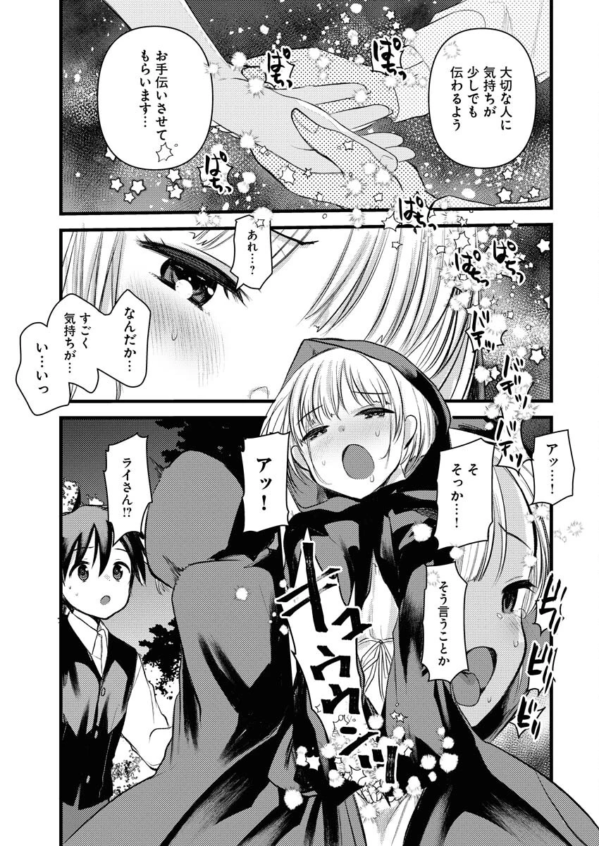 異世界ホテルへようこそ～魔族で勇者な最強姉たちから溺愛されて困ってます～ 第11話 - 17