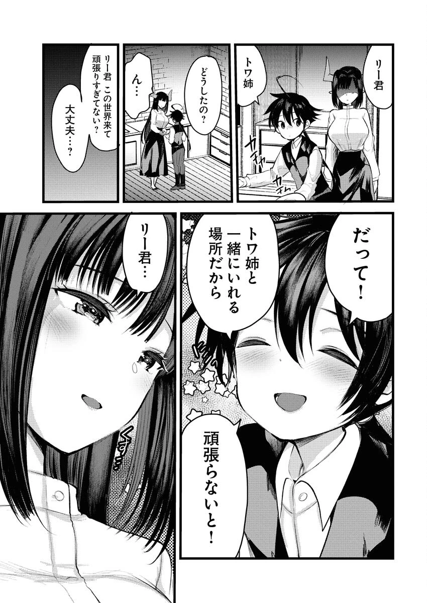異世界ホテルへようこそ～魔族で勇者な最強姉たちから溺愛されて困ってます～ 第10話 - 17