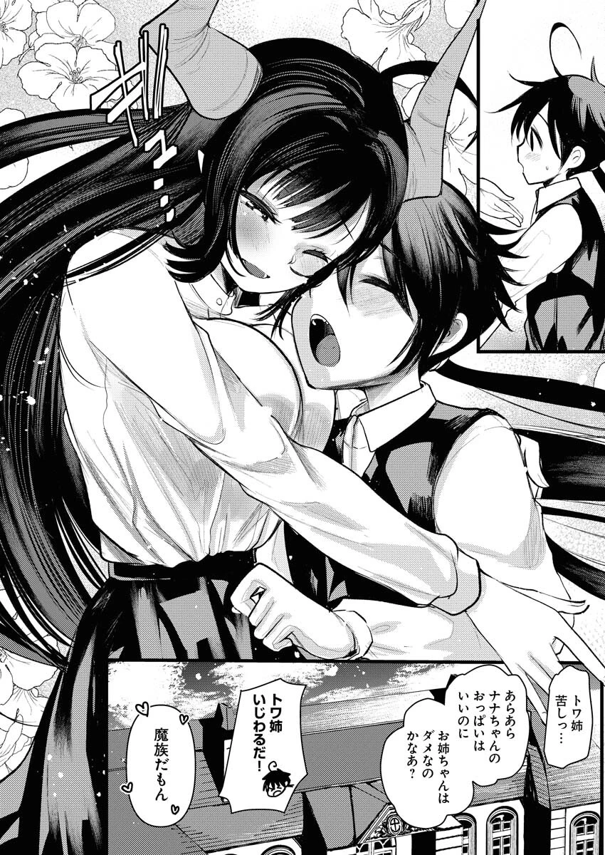 異世界ホテルへようこそ～魔族で勇者な最強姉たちから溺愛されて困ってます～ 第10話 - 18