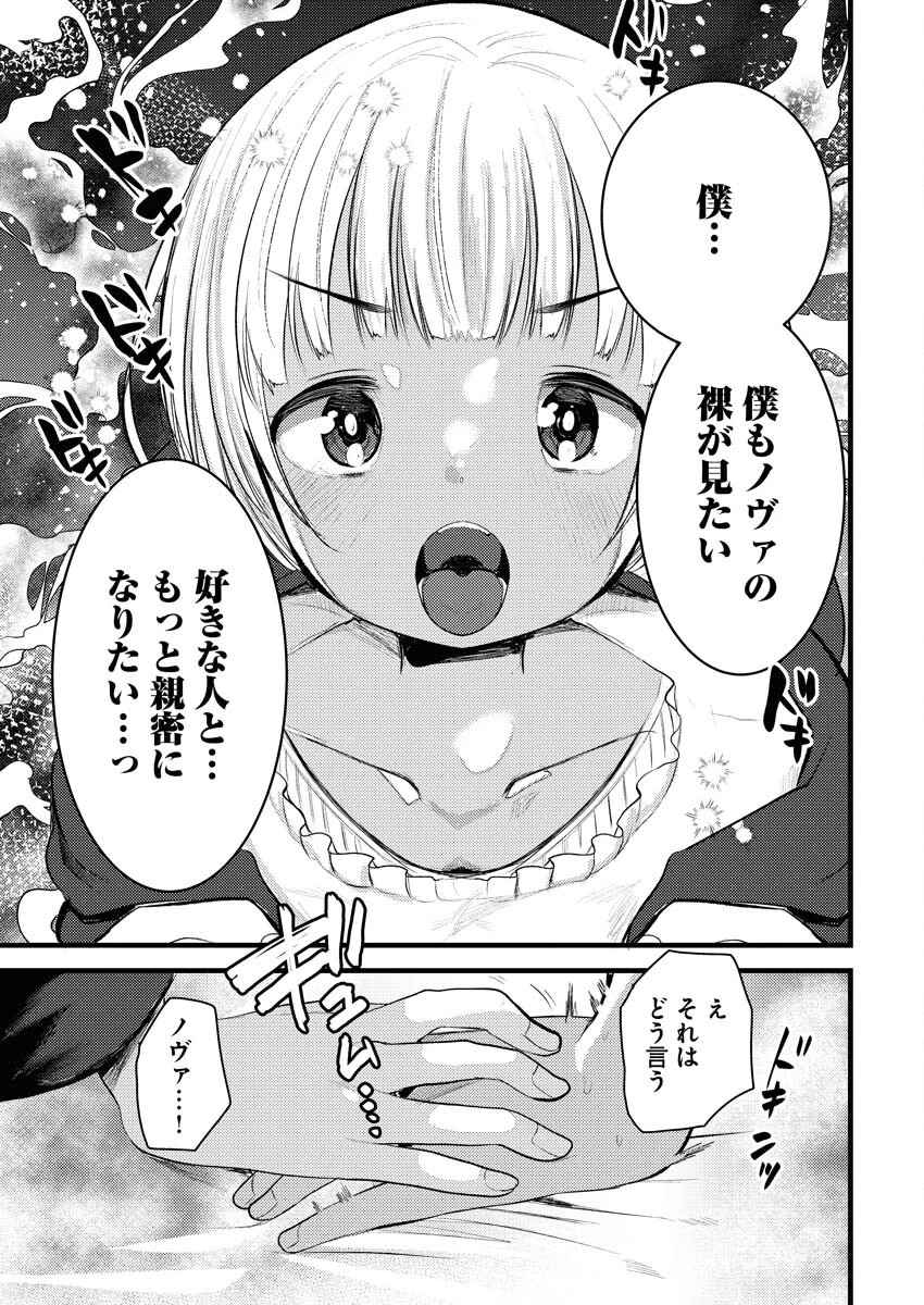 異世界ホテルへようこそ～魔族で勇者な最強姉たちから溺愛されて困ってます～ 第11話 - 19