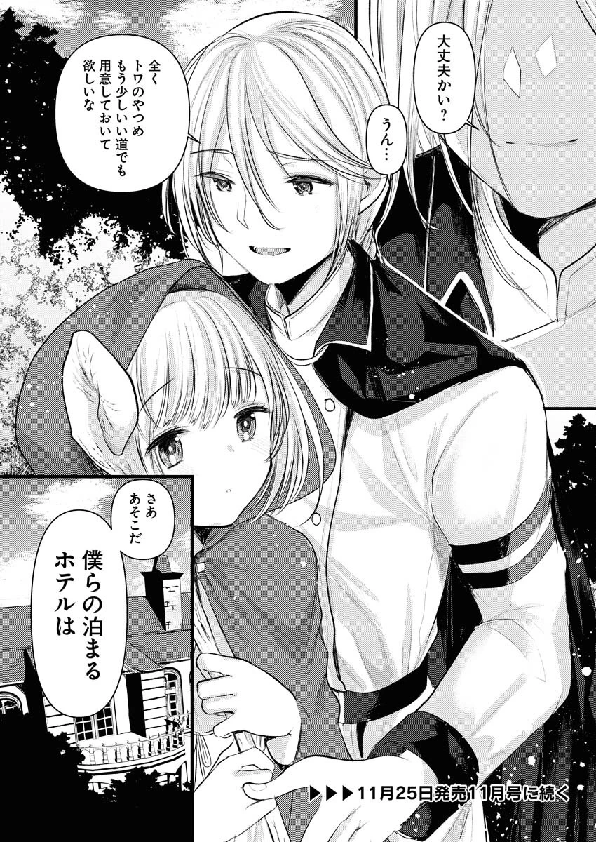 異世界ホテルへようこそ～魔族で勇者な最強姉たちから溺愛されて困ってます～ 第10話 - 20