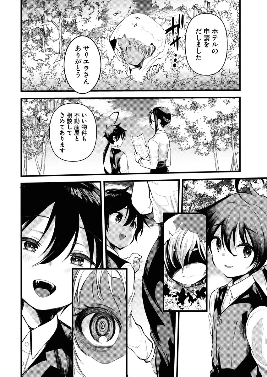 異世界ホテルへようこそ～魔族で勇者な最強姉たちから溺愛されて困ってます～ 第8話 - 2