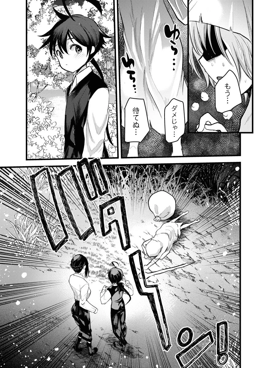 異世界ホテルへようこそ～魔族で勇者な最強姉たちから溺愛されて困ってます～ 第8話 - 3