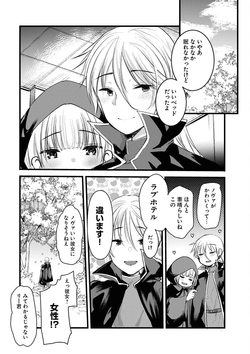 異世界ホテルへようこそ～魔族で勇者な最強姉たちから溺愛されて困ってます～ 第11話 - 22