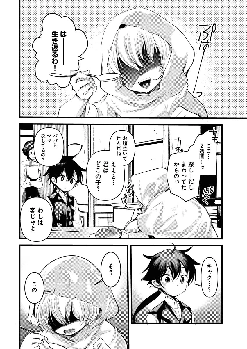 異世界ホテルへようこそ～魔族で勇者な最強姉たちから溺愛されて困ってます～ 第8話 - 4