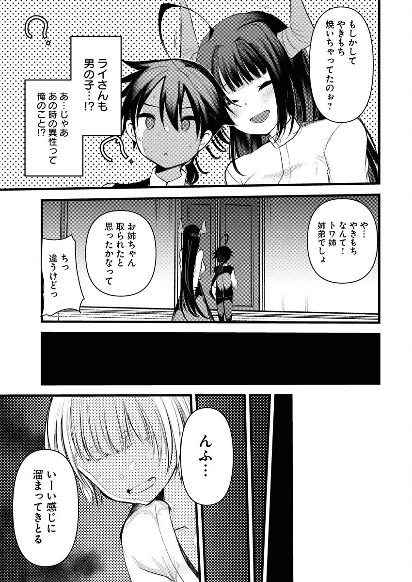 異世界ホテルへようこそ～魔族で勇者な最強姉たちから溺愛されて困ってます～ 第11話 - 23