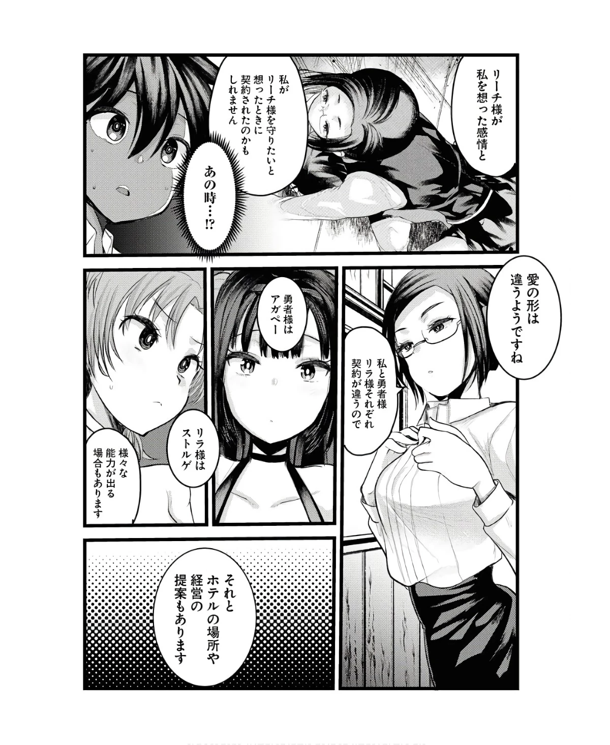 異世界ホテルへようこそ～魔族で勇者な最強姉たちから溺愛されて困ってます～ 第7話 - 2