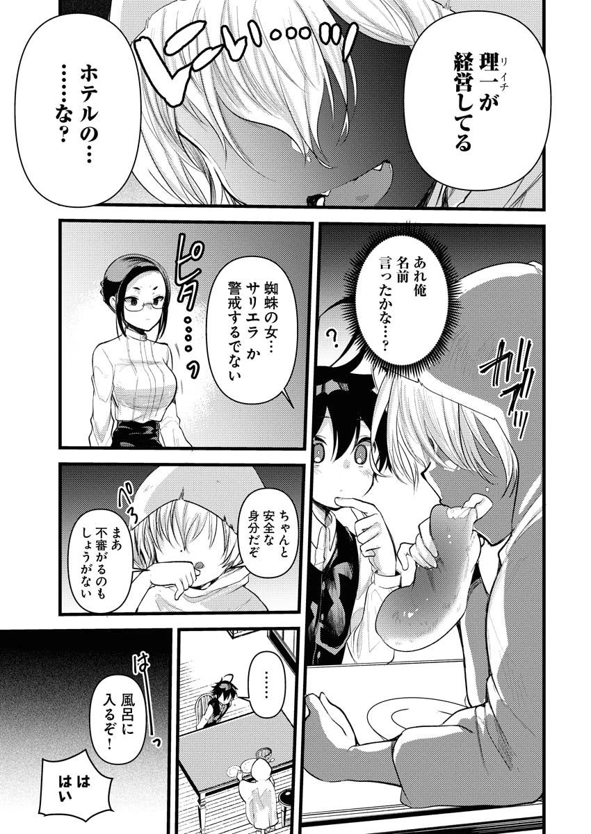 異世界ホテルへようこそ～魔族で勇者な最強姉たちから溺愛されて困ってます～ 第8話 - 5