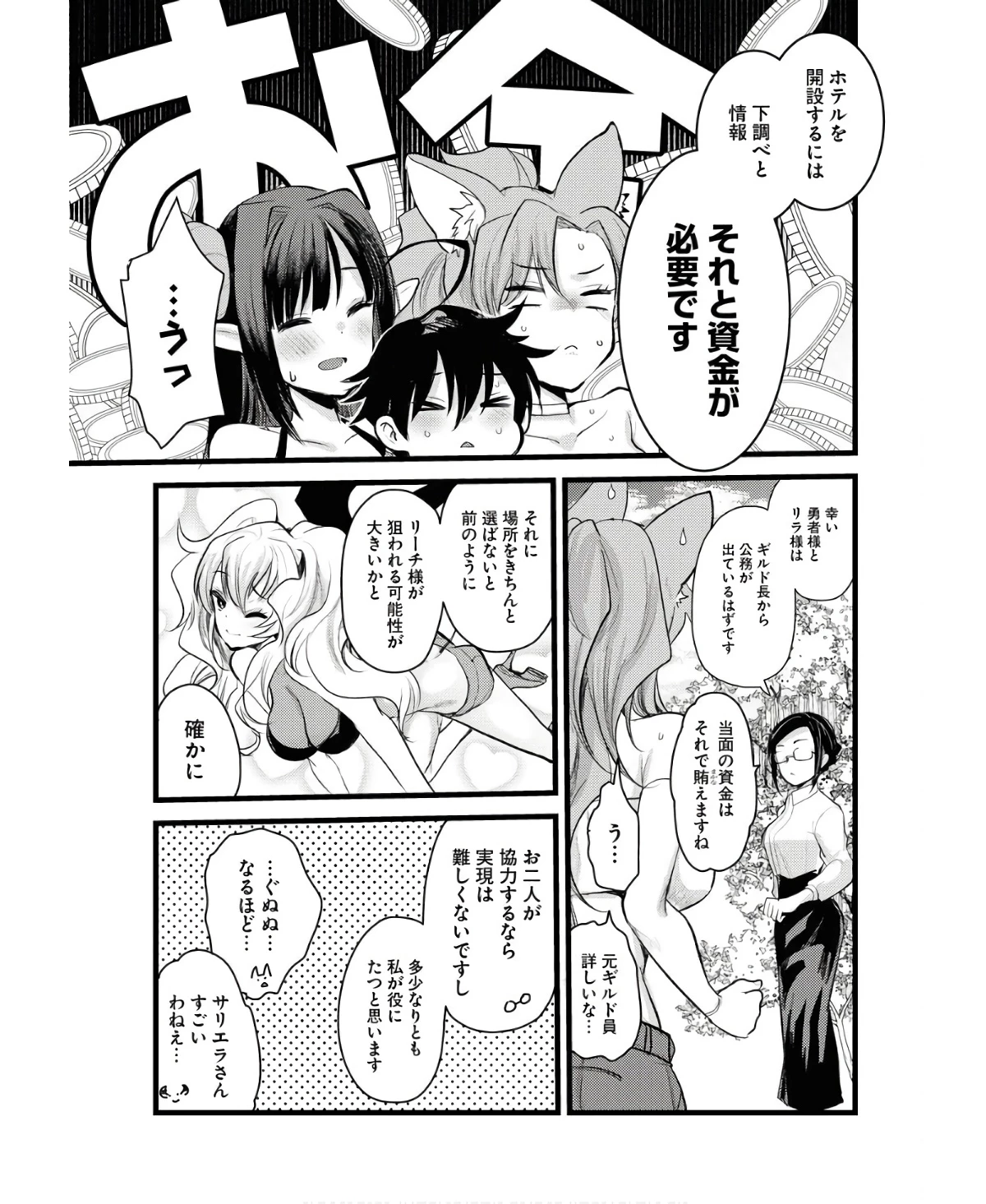 異世界ホテルへようこそ～魔族で勇者な最強姉たちから溺愛されて困ってます～ 第7話 - 3