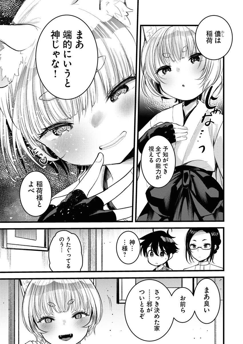異世界ホテルへようこそ～魔族で勇者な最強姉たちから溺愛されて困ってます～ 第8話 - 7