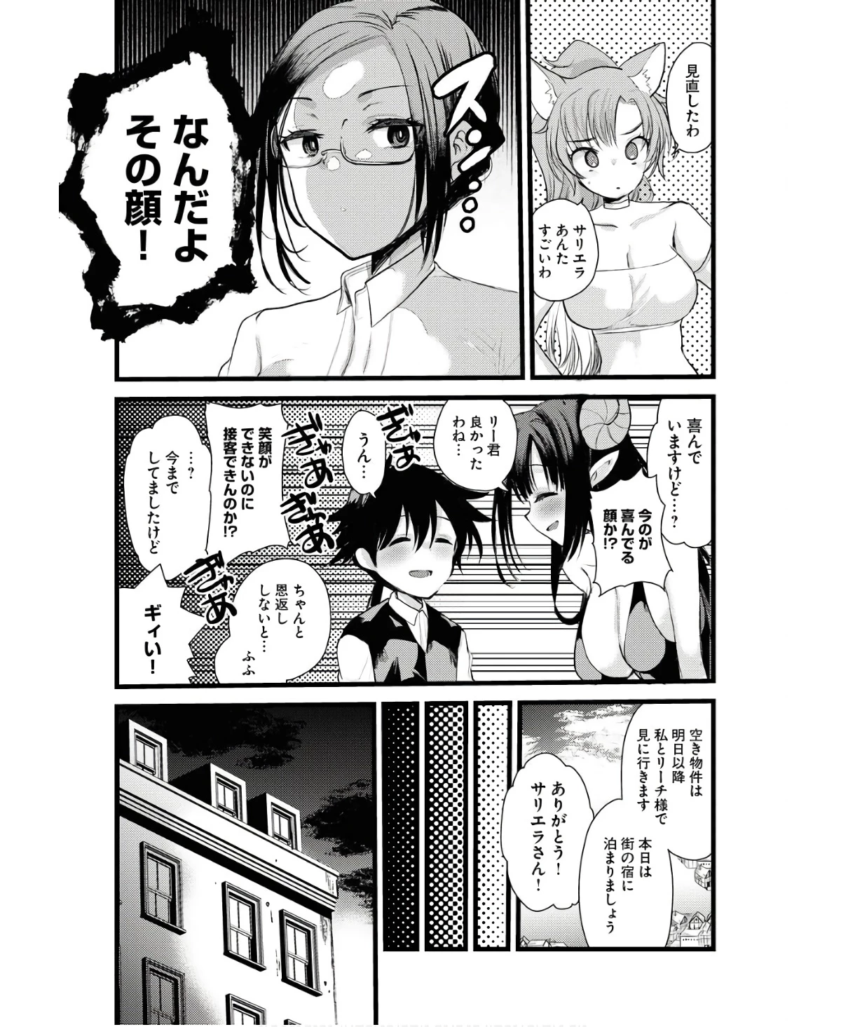 異世界ホテルへようこそ～魔族で勇者な最強姉たちから溺愛されて困ってます～ 第7話 - 4