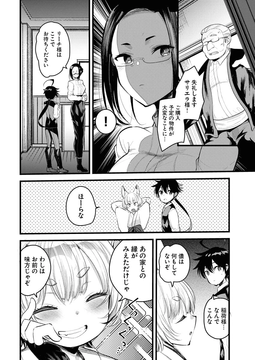 異世界ホテルへようこそ～魔族で勇者な最強姉たちから溺愛されて困ってます～ 第8話 - 8