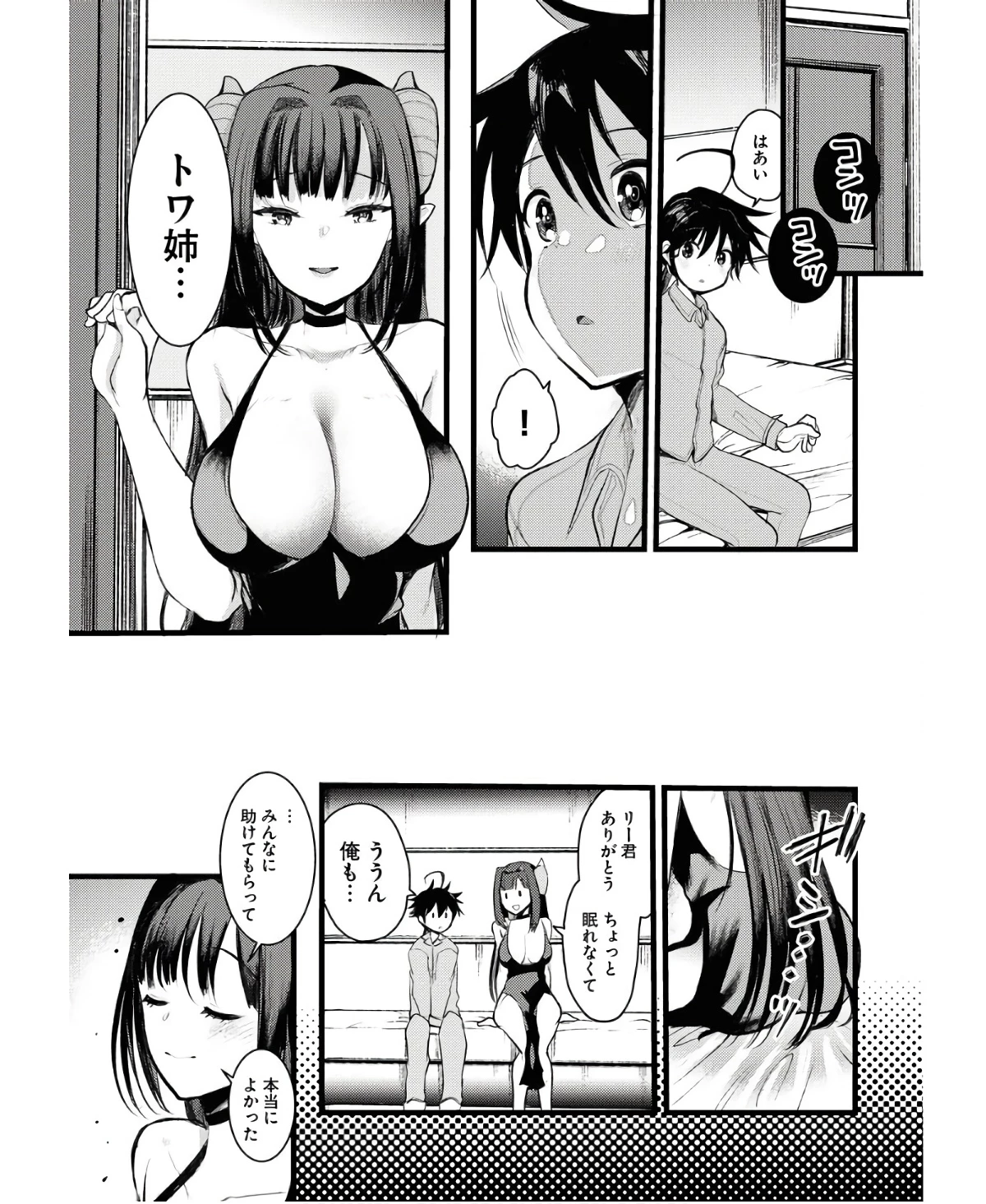 異世界ホテルへようこそ～魔族で勇者な最強姉たちから溺愛されて困ってます～ 第7話 - 5