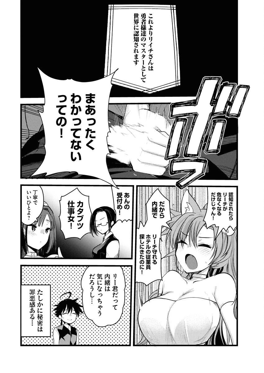 異世界ホテルへようこそ～魔族で勇者な最強姉たちから溺愛されて困ってます～ 第6話 - 2
