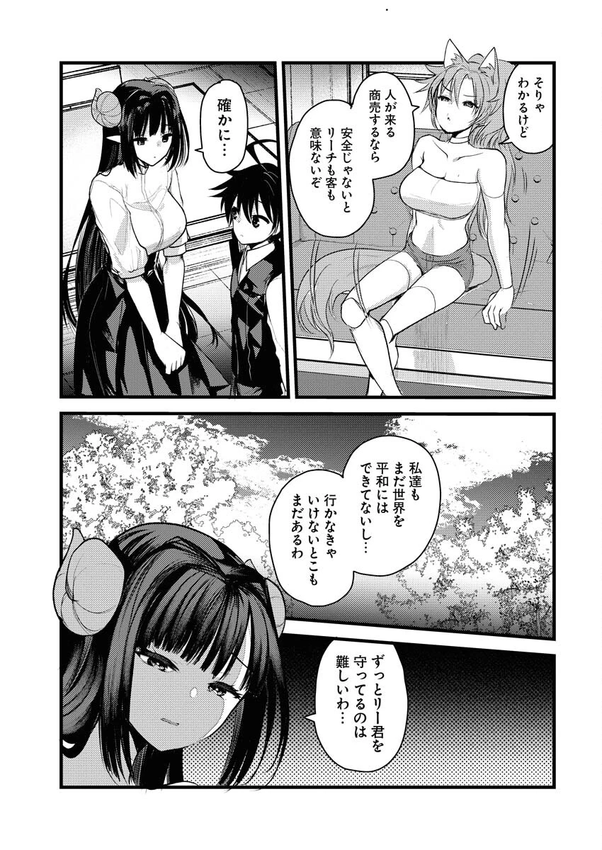 異世界ホテルへようこそ～魔族で勇者な最強姉たちから溺愛されて困ってます～ 第6話 - 3