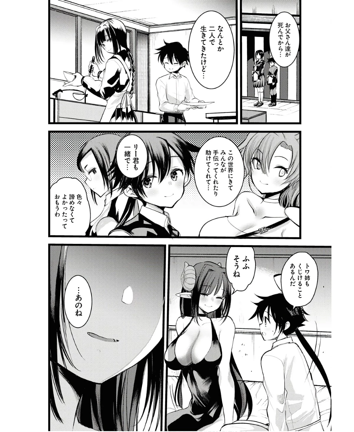 異世界ホテルへようこそ～魔族で勇者な最強姉たちから溺愛されて困ってます～ 第7話 - 6