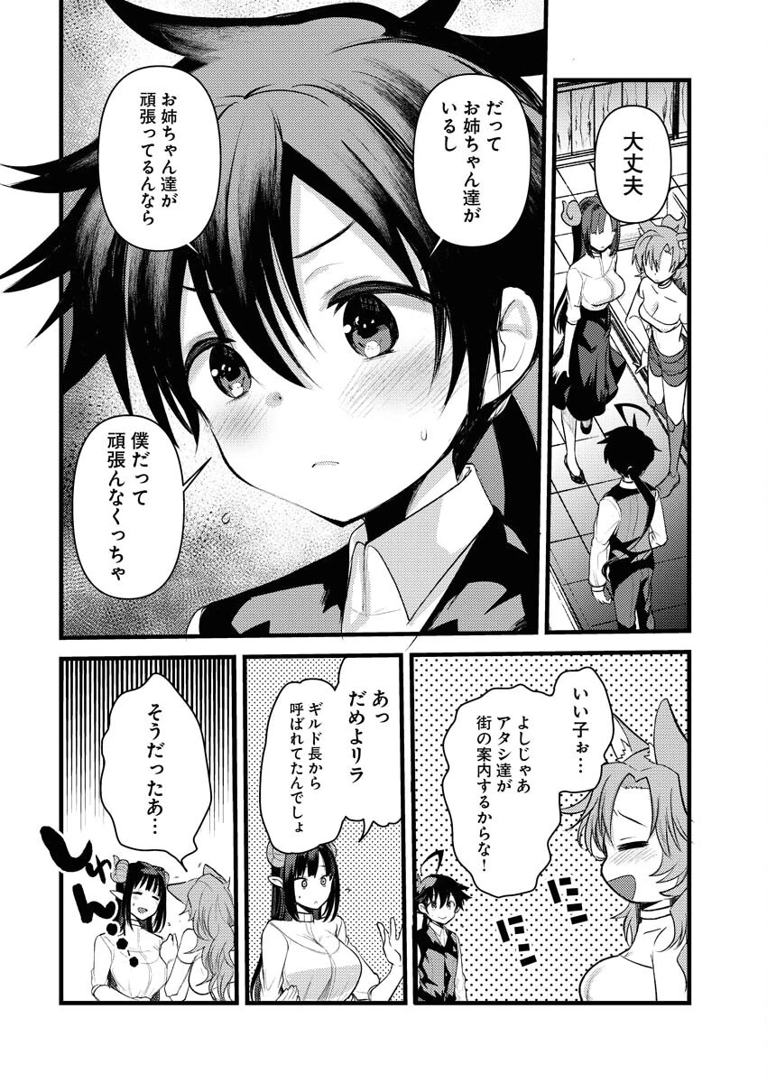 異世界ホテルへようこそ～魔族で勇者な最強姉たちから溺愛されて困ってます～ 第6話 - 4