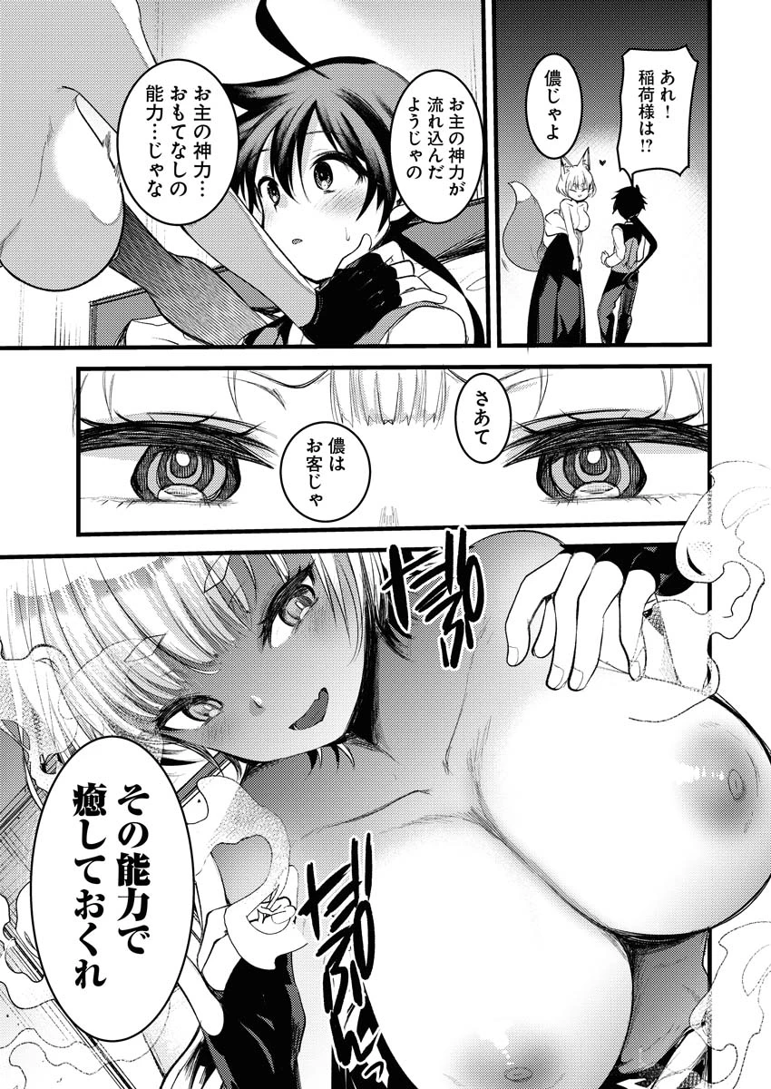 異世界ホテルへようこそ～魔族で勇者な最強姉たちから溺愛されて困ってます～ 第8話 - 11