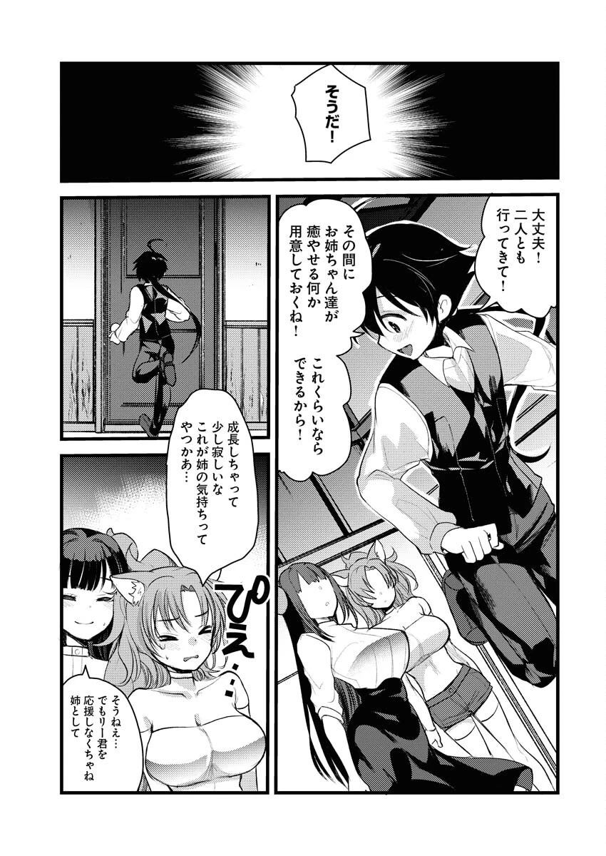 異世界ホテルへようこそ～魔族で勇者な最強姉たちから溺愛されて困ってます～ 第6話 - 5