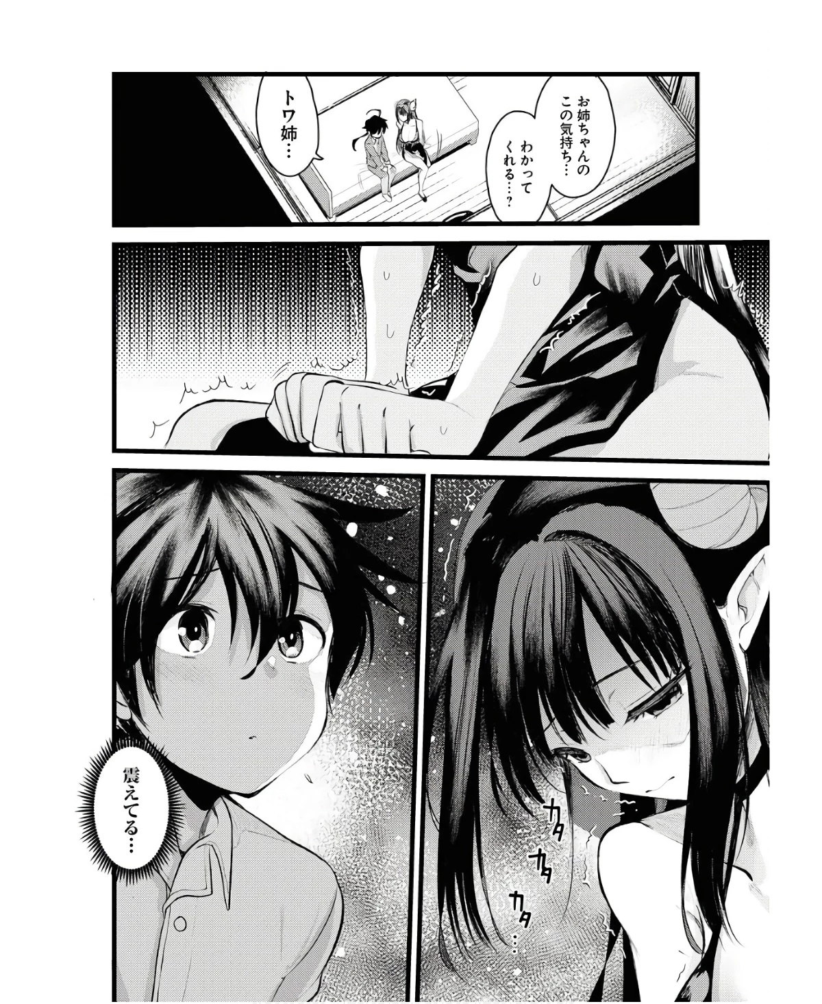 異世界ホテルへようこそ～魔族で勇者な最強姉たちから溺愛されて困ってます～ 第7話 - 8