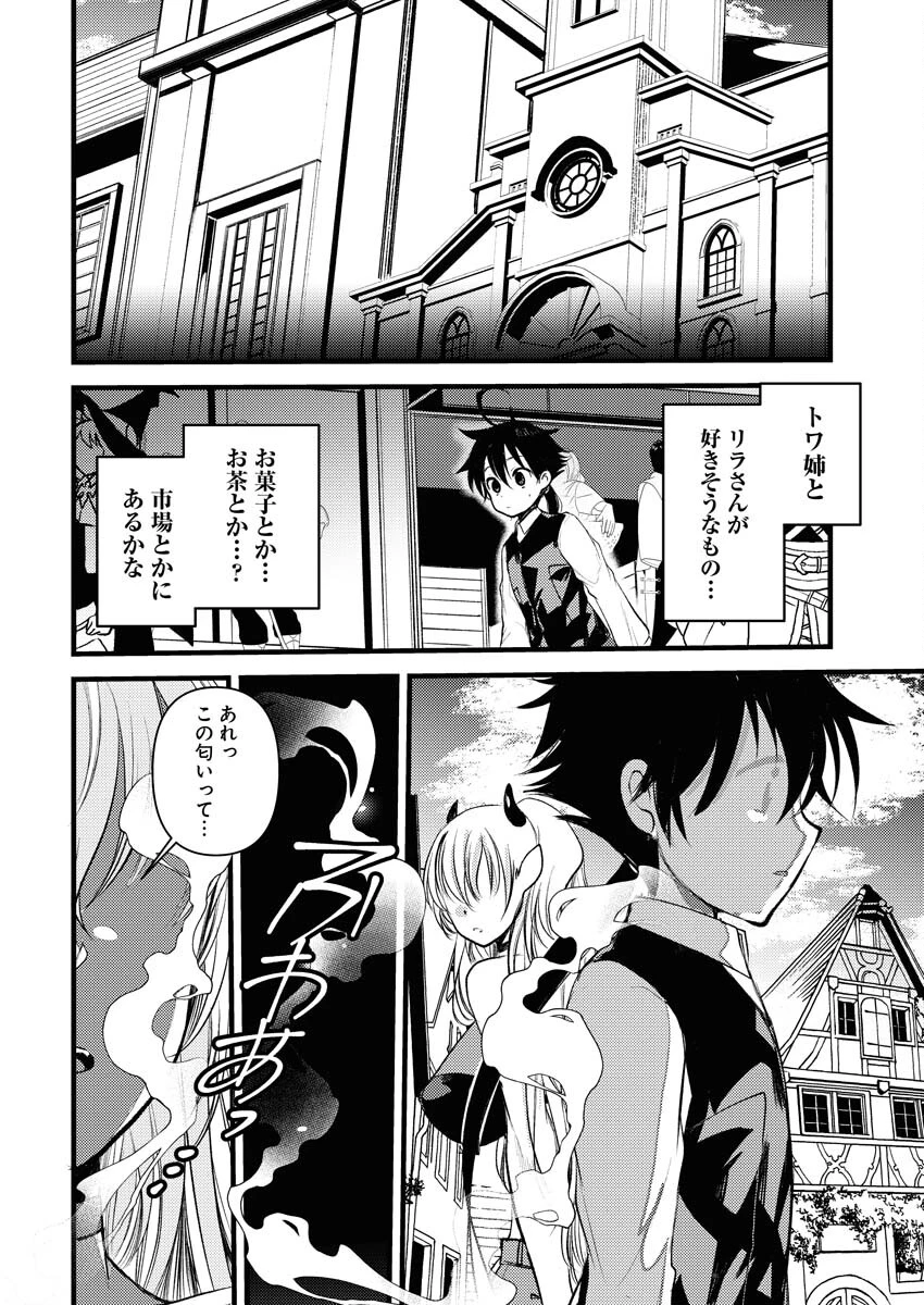 異世界ホテルへようこそ～魔族で勇者な最強姉たちから溺愛されて困ってます～ 第6話 - 6