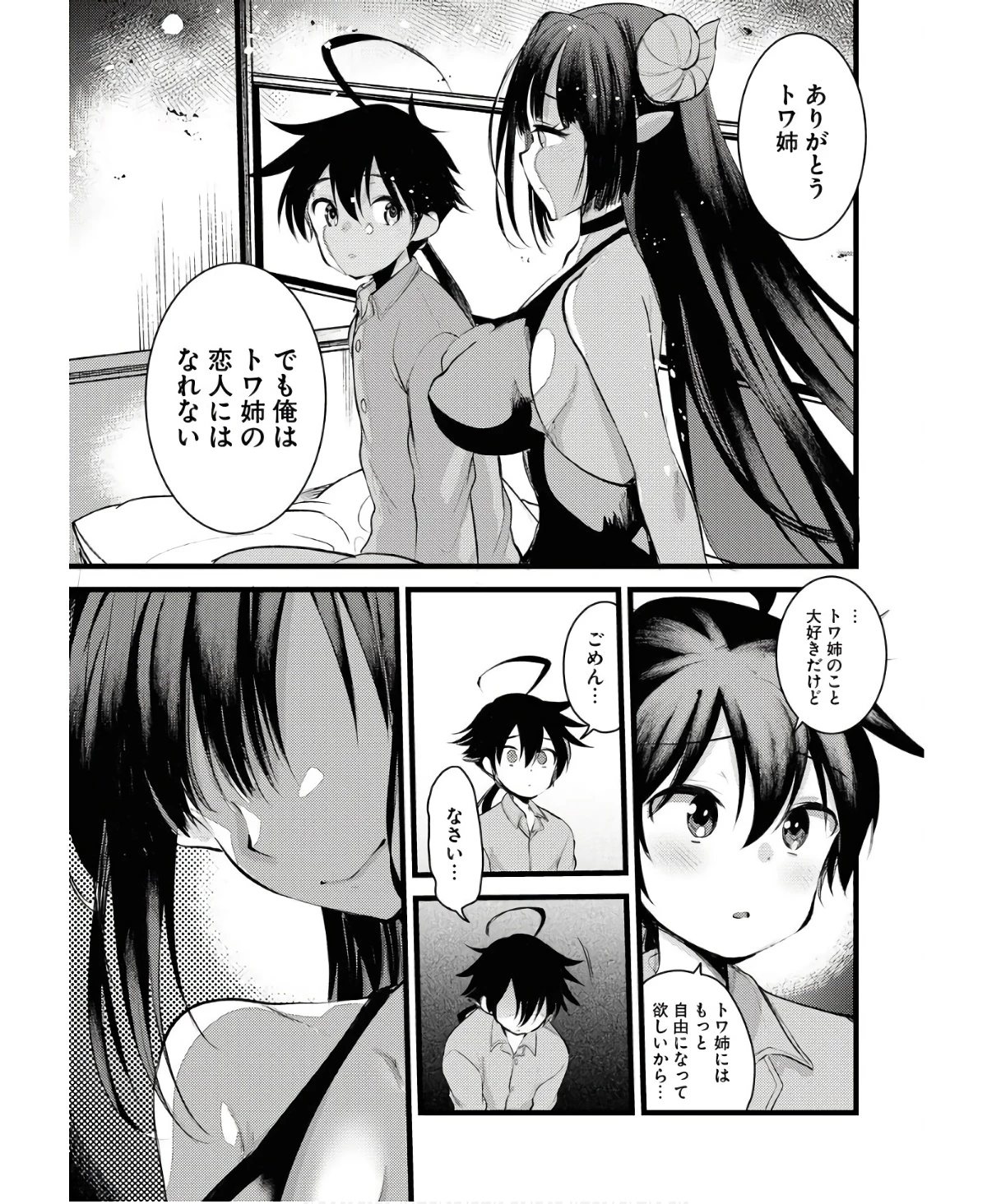 異世界ホテルへようこそ～魔族で勇者な最強姉たちから溺愛されて困ってます～ 第7話 - 9
