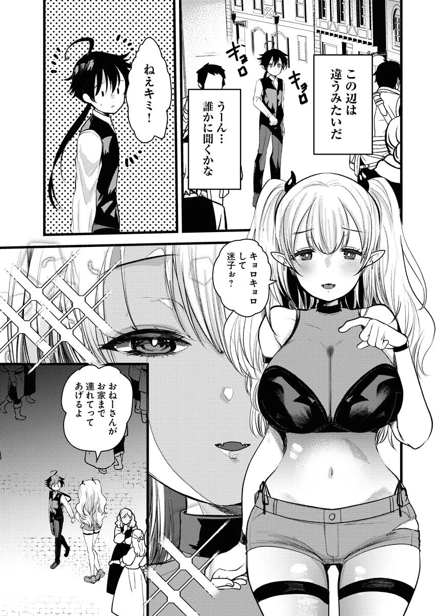 異世界ホテルへようこそ～魔族で勇者な最強姉たちから溺愛されて困ってます～ 第6話 - 7