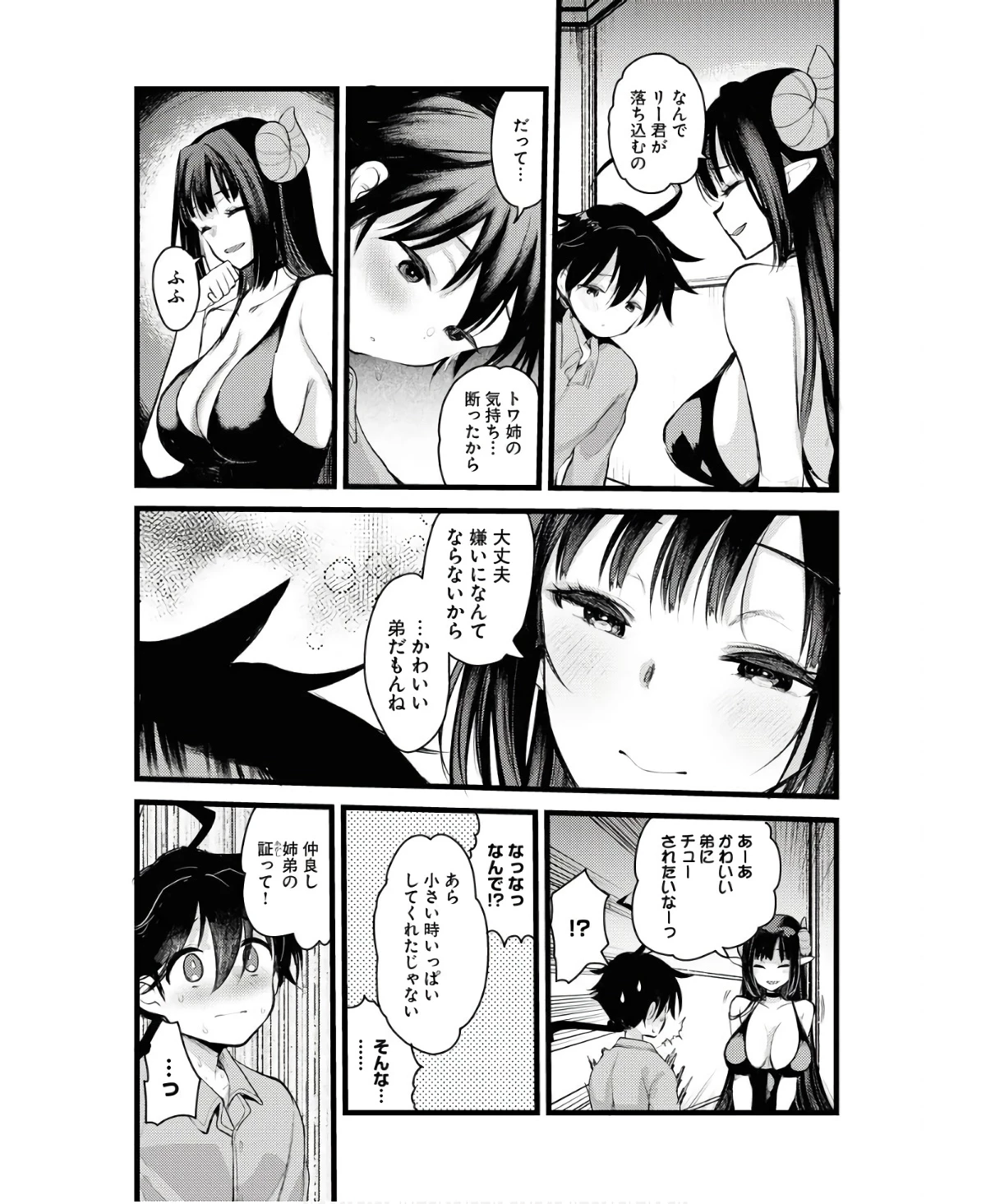異世界ホテルへようこそ～魔族で勇者な最強姉たちから溺愛されて困ってます～ 第7話 - 10