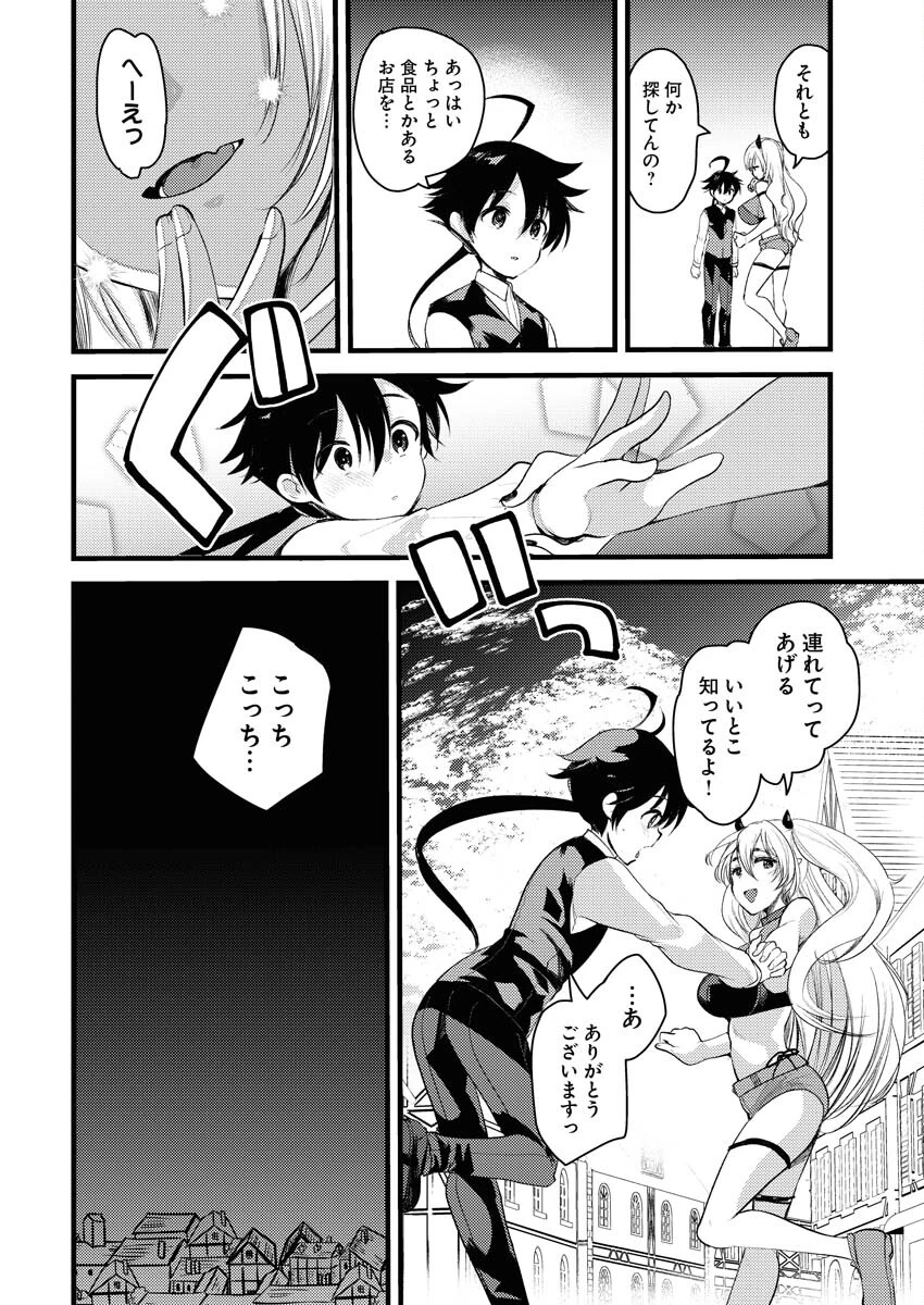 異世界ホテルへようこそ～魔族で勇者な最強姉たちから溺愛されて困ってます～ 第6話 - 8