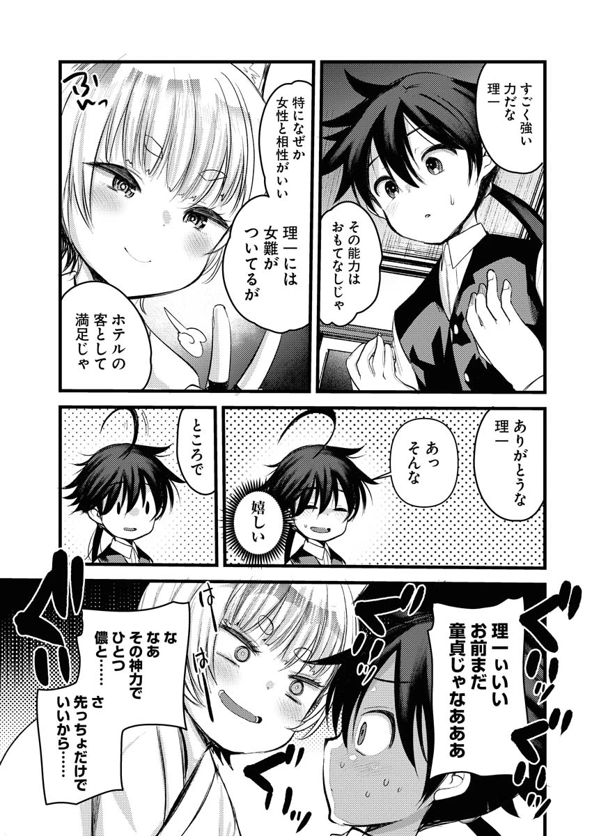 異世界ホテルへようこそ～魔族で勇者な最強姉たちから溺愛されて困ってます～ 第8話 - 15