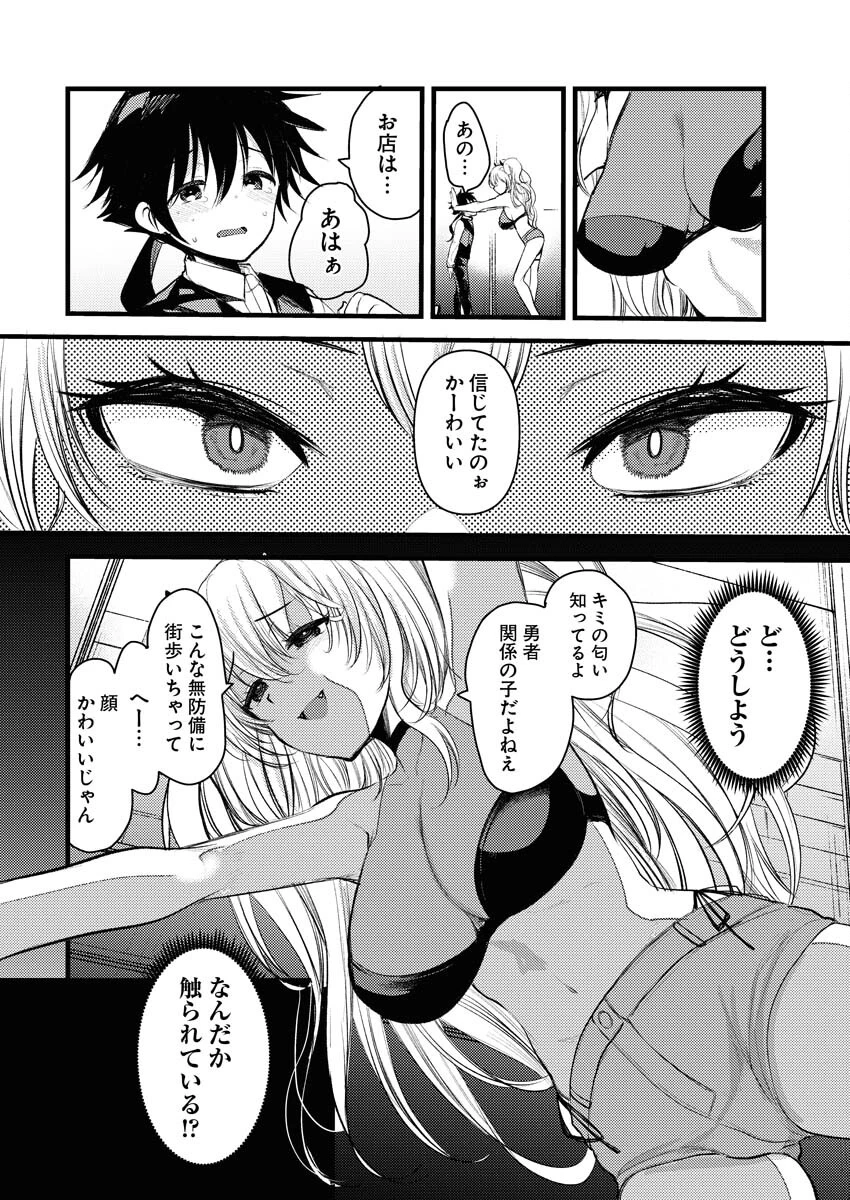異世界ホテルへようこそ～魔族で勇者な最強姉たちから溺愛されて困ってます～ 第6話 - 10