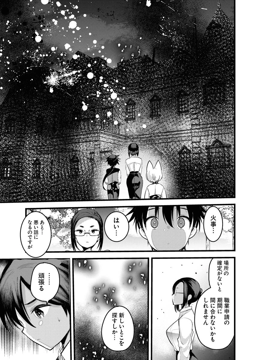異世界ホテルへようこそ～魔族で勇者な最強姉たちから溺愛されて困ってます～ 第8話 - 17