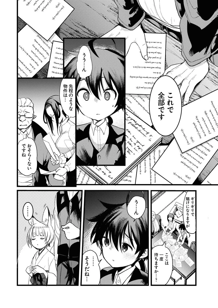 異世界ホテルへようこそ～魔族で勇者な最強姉たちから溺愛されて困ってます～ 第8話 - 18