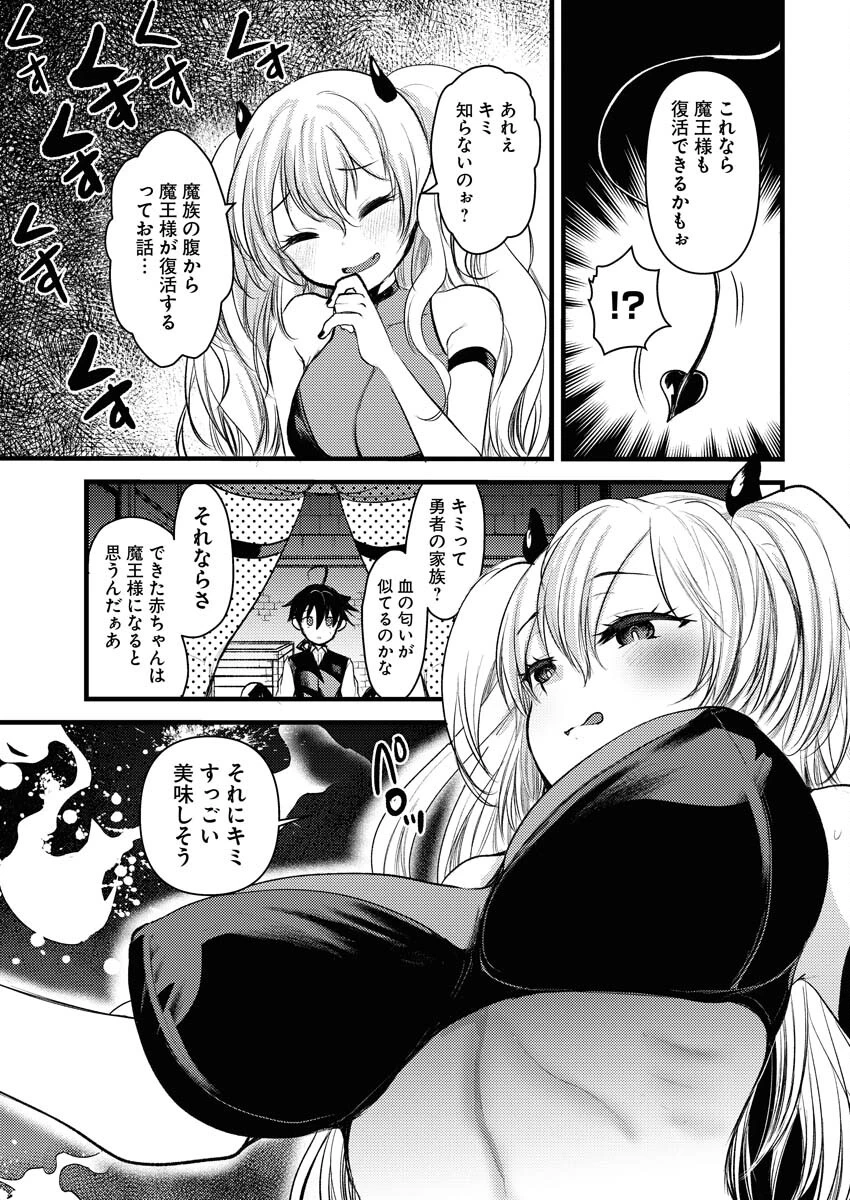 異世界ホテルへようこそ～魔族で勇者な最強姉たちから溺愛されて困ってます～ 第6話 - 13