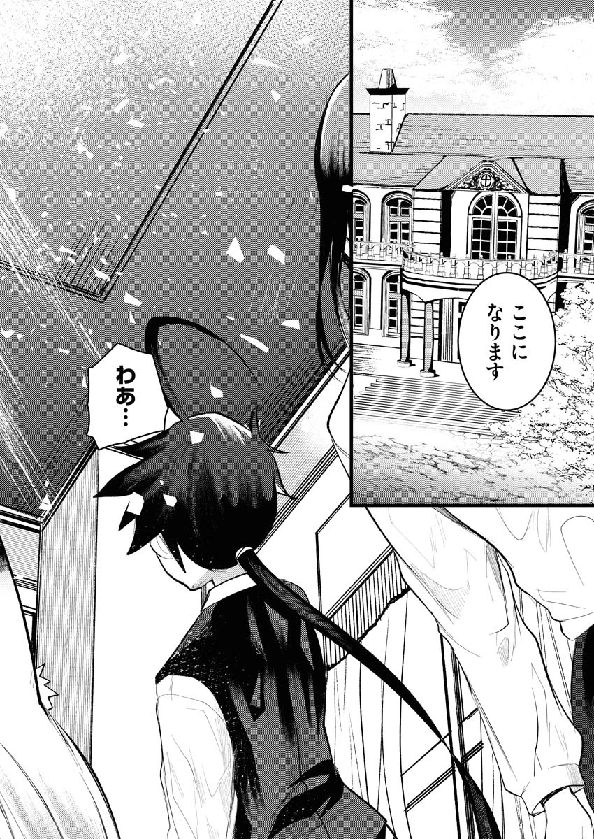 異世界ホテルへようこそ～魔族で勇者な最強姉たちから溺愛されて困ってます～ 第8話 - 20