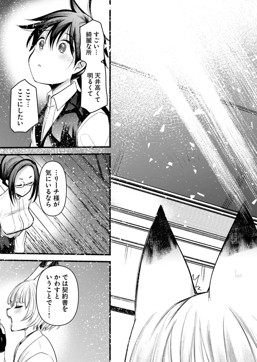 異世界ホテルへようこそ～魔族で勇者な最強姉たちから溺愛されて困ってます～ 第8話 - 21
