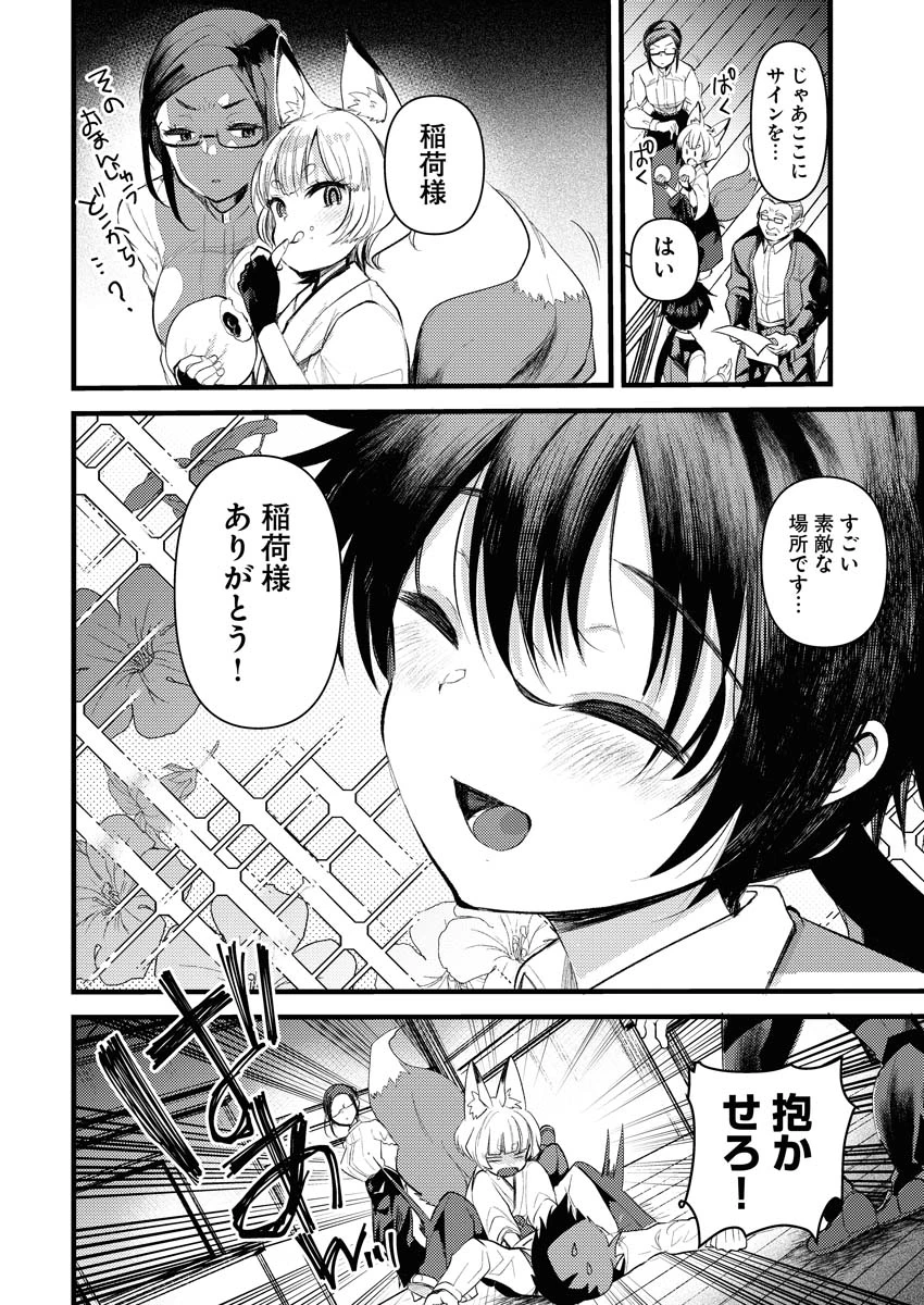 異世界ホテルへようこそ～魔族で勇者な最強姉たちから溺愛されて困ってます～ 第8話 - 22