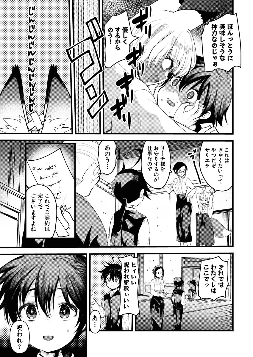 異世界ホテルへようこそ～魔族で勇者な最強姉たちから溺愛されて困ってます～ 第8話 - 23