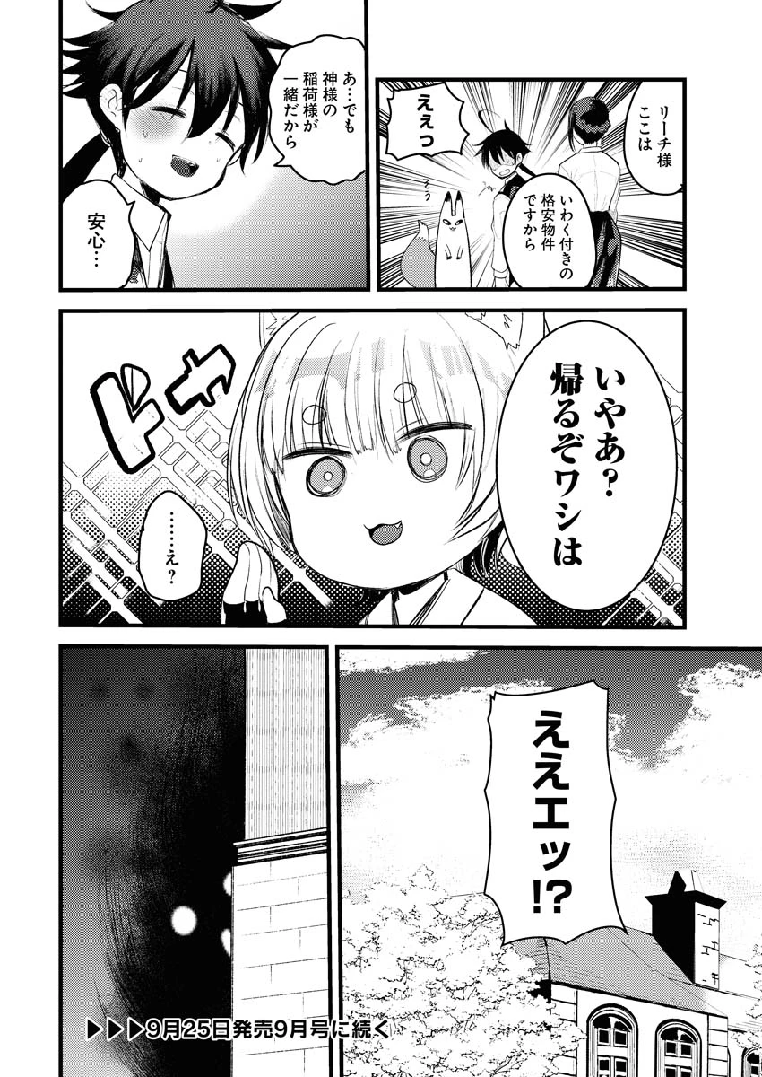 異世界ホテルへようこそ～魔族で勇者な最強姉たちから溺愛されて困ってます～ 第8話 - 24