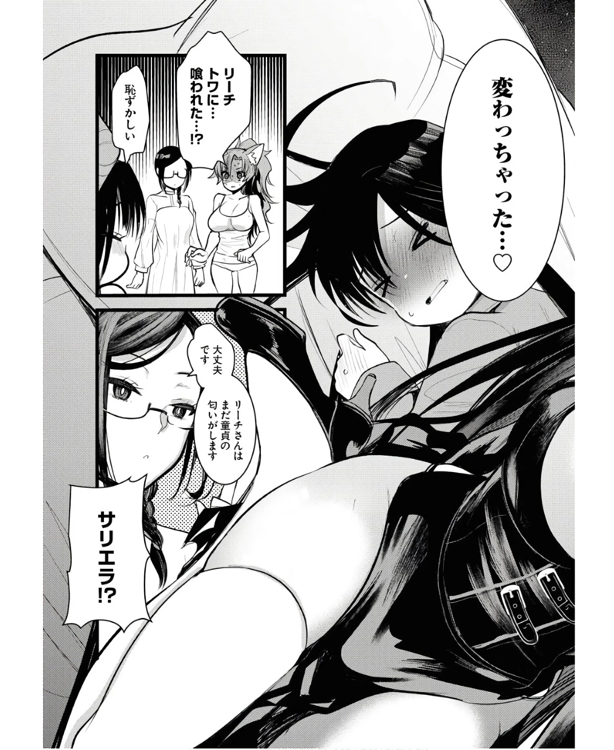 異世界ホテルへようこそ～魔族で勇者な最強姉たちから溺愛されて困ってます～ 第7話 - 19