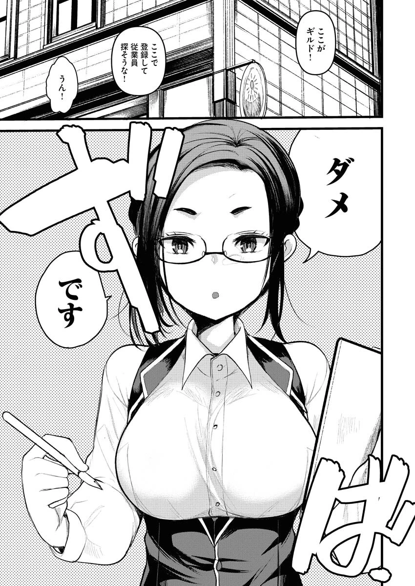 異世界ホテルへようこそ～魔族で勇者な最強姉たちから溺愛されて困ってます～ 第5話 - 3