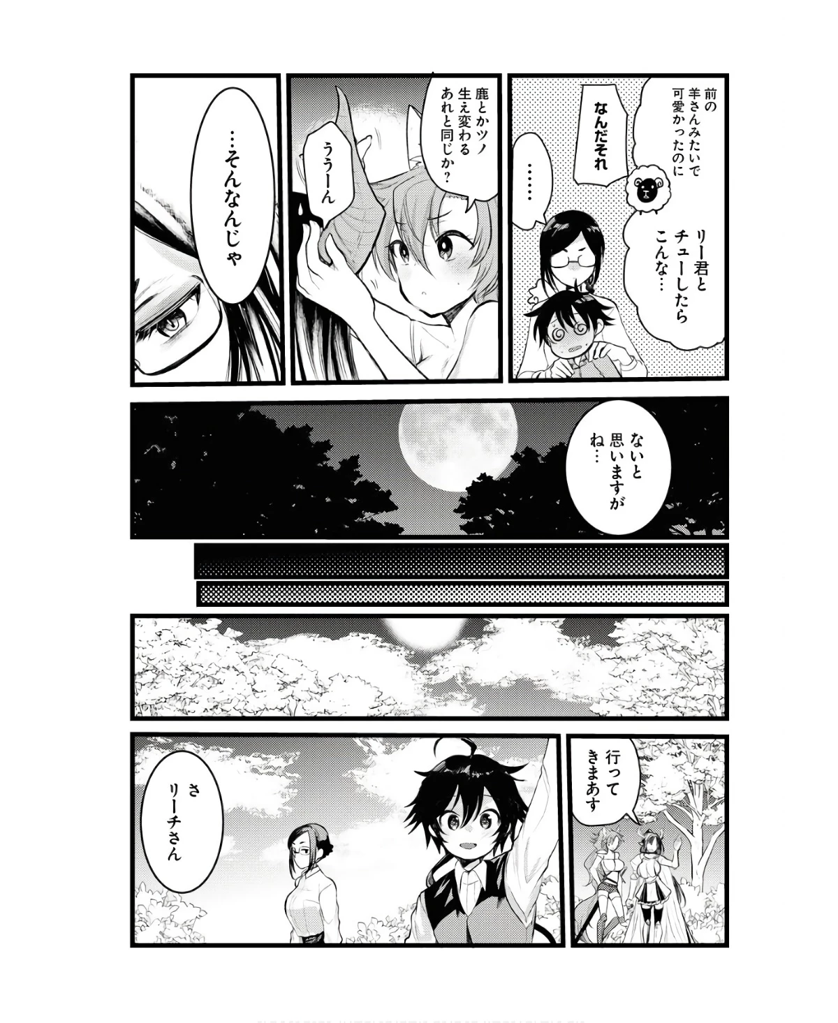 異世界ホテルへようこそ～魔族で勇者な最強姉たちから溺愛されて困ってます～ 第7話 - 21