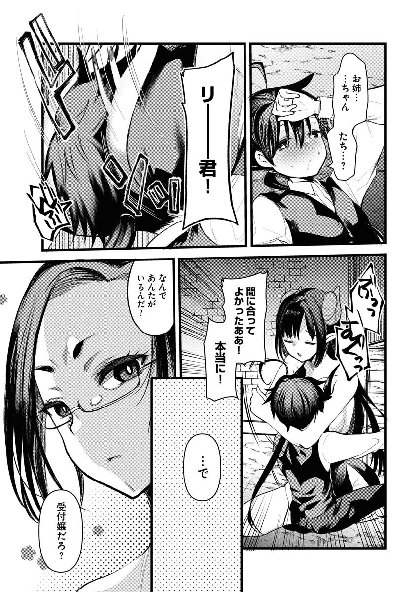 異世界ホテルへようこそ～魔族で勇者な最強姉たちから溺愛されて困ってます～ 第6話 - 21