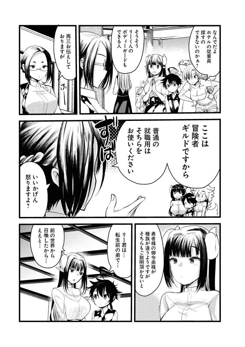 異世界ホテルへようこそ～魔族で勇者な最強姉たちから溺愛されて困ってます～ 第5話 - 4