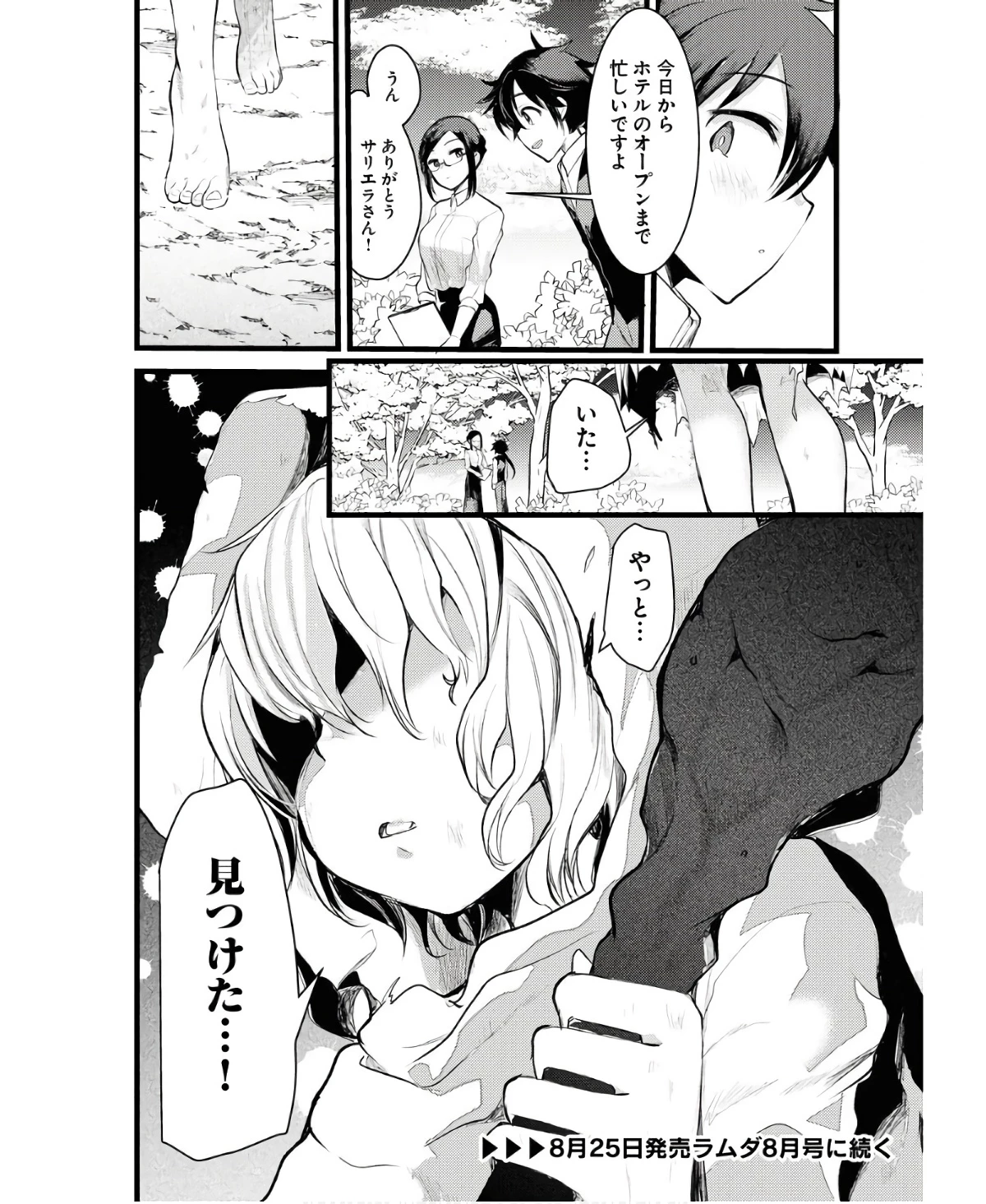 異世界ホテルへようこそ～魔族で勇者な最強姉たちから溺愛されて困ってます～ 第7話 - 22