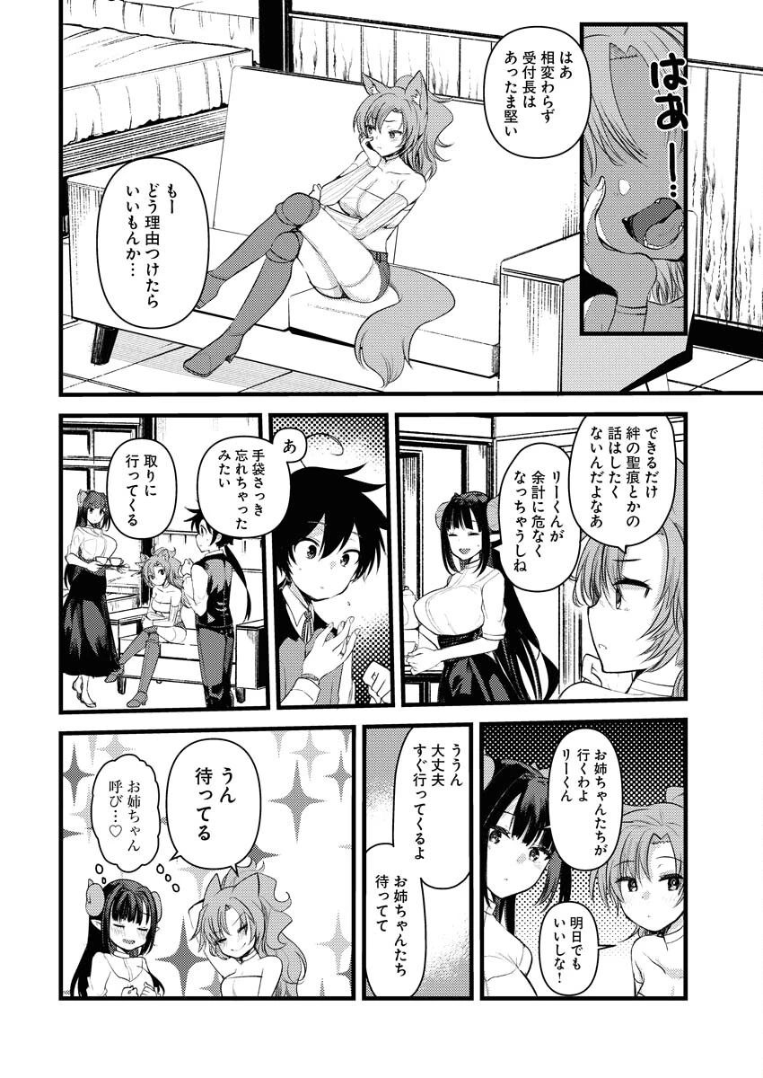 異世界ホテルへようこそ～魔族で勇者な最強姉たちから溺愛されて困ってます～ 第5話 - 6