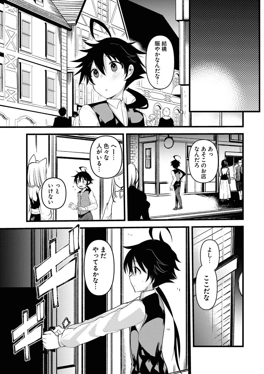 異世界ホテルへようこそ～魔族で勇者な最強姉たちから溺愛されて困ってます～ 第5話 - 7