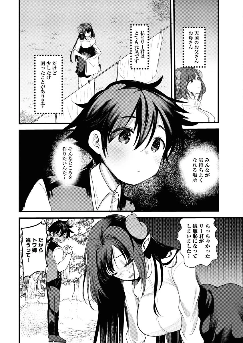 異世界ホテルへようこそ～魔族で勇者な最強姉たちから溺愛されて困ってます～ 第4話 - 2