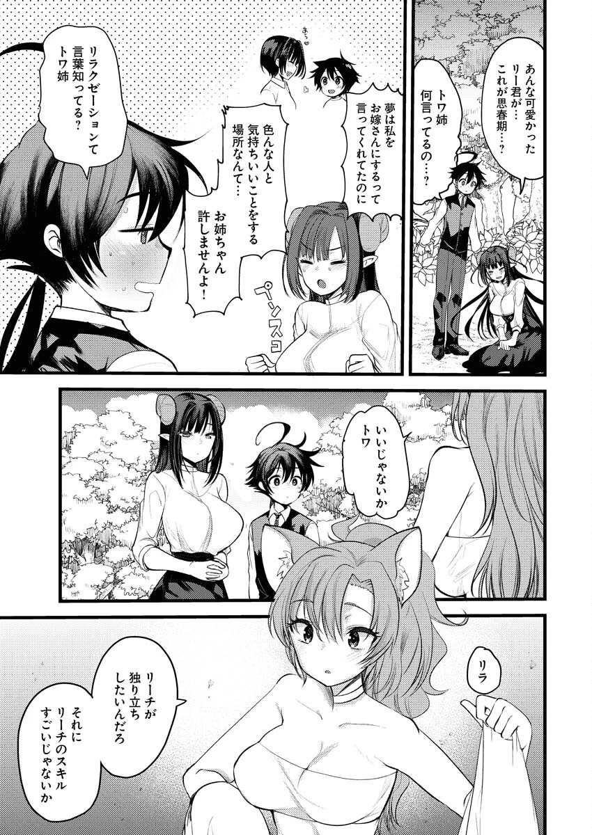 異世界ホテルへようこそ～魔族で勇者な最強姉たちから溺愛されて困ってます～ 第4話 - 3