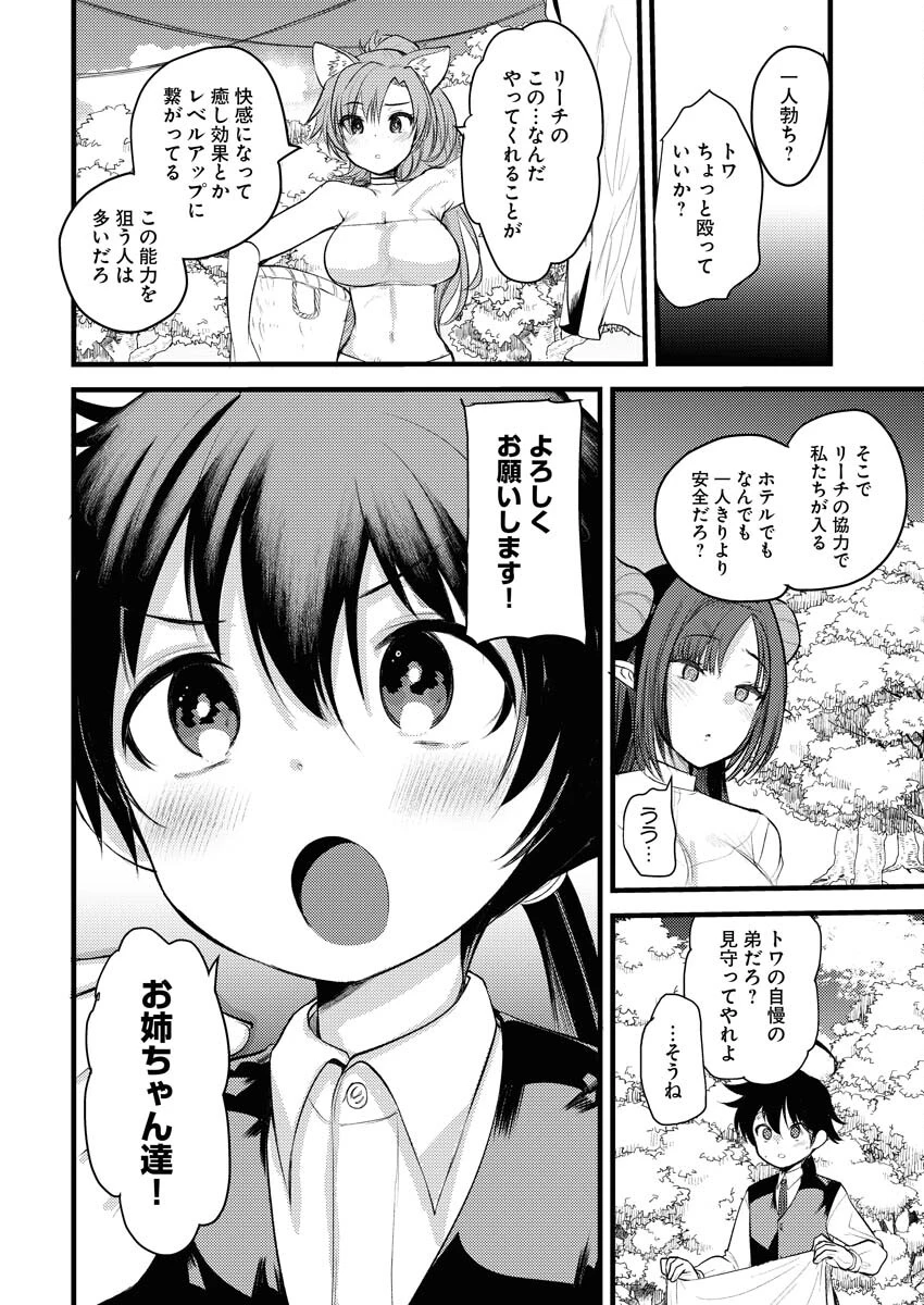 異世界ホテルへようこそ～魔族で勇者な最強姉たちから溺愛されて困ってます～ 第4話 - 4